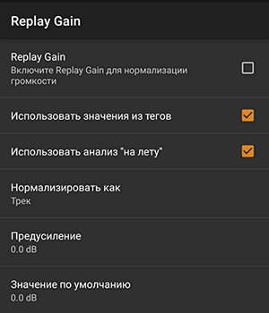 replay_gain